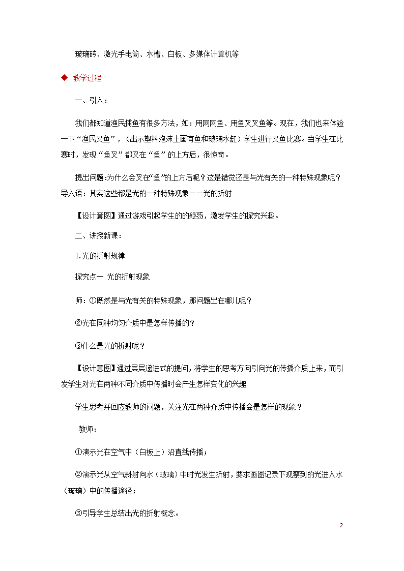 八年级物理上册4.4光的折射教案（附教材分析和教学反思）（新版）新人教版）.doc第2页