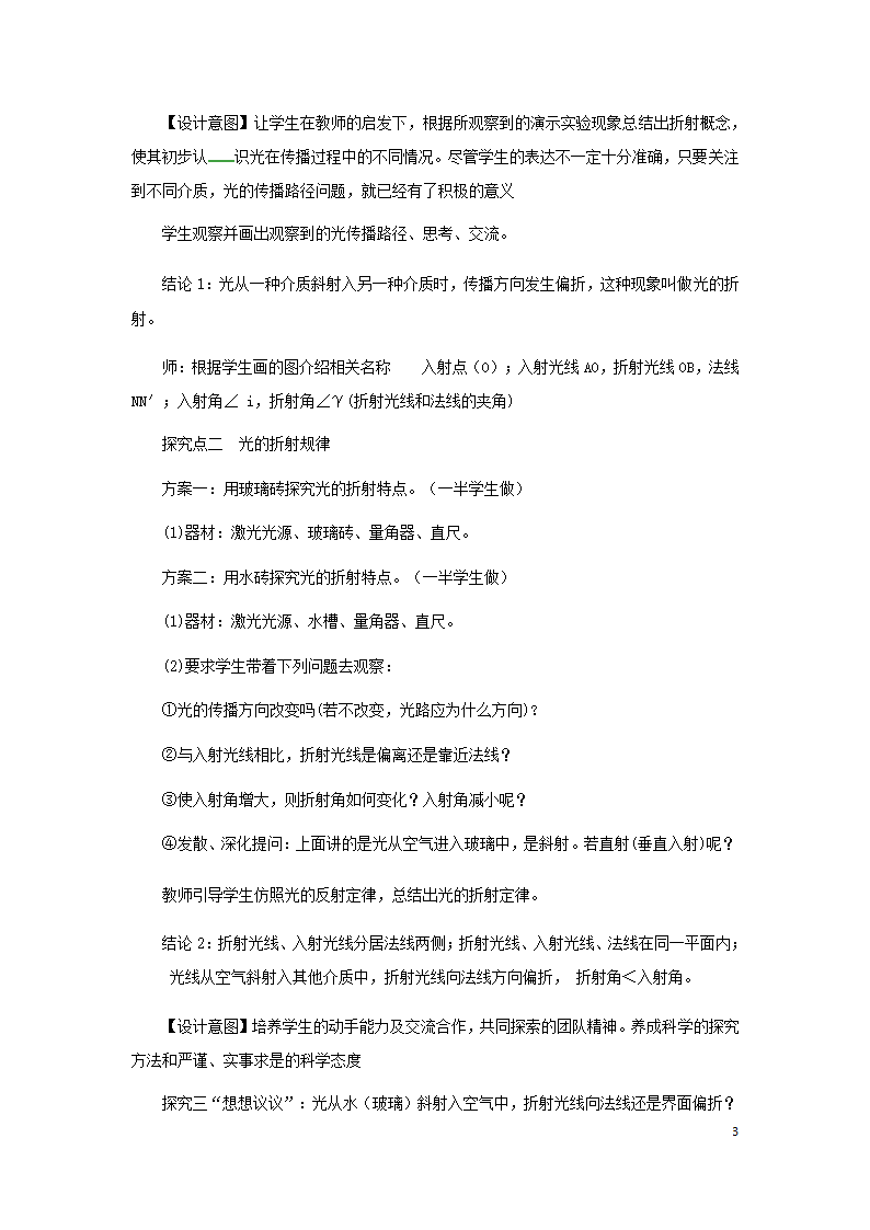 八年级物理上册4.4光的折射教案（附教材分析和教学反思）（新版）新人教版）.doc第3页