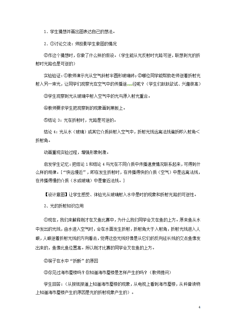 八年级物理上册4.4光的折射教案（附教材分析和教学反思）（新版）新人教版）.doc第4页