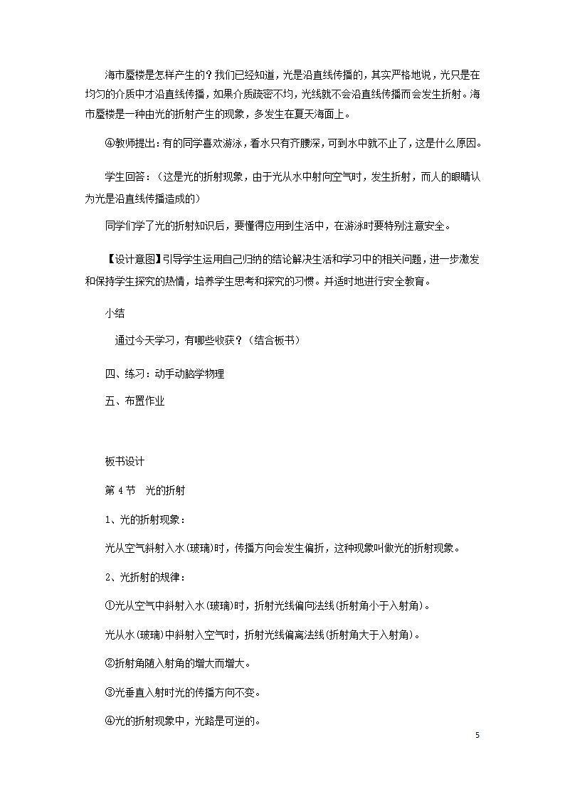 八年级物理上册4.4光的折射教案（附教材分析和教学反思）（新版）新人教版）.doc第5页