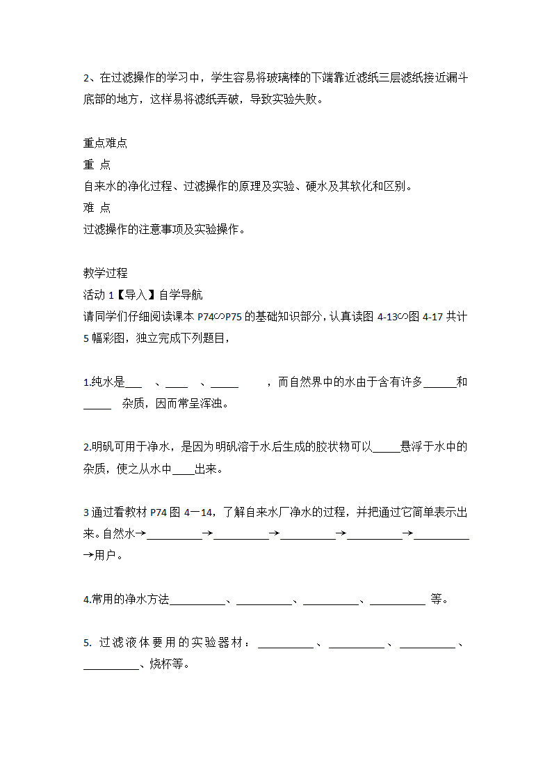 第四单元  课题2水的净化  教案 九年级化学人教版上册.doc第2页