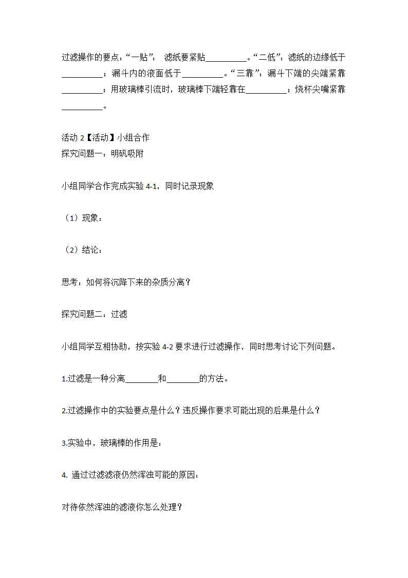 第四单元  课题2水的净化  教案 九年级化学人教版上册.doc第3页