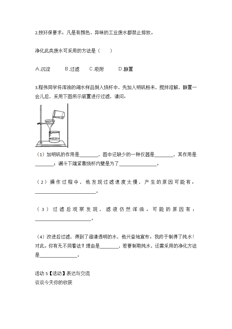 第四单元  课题2水的净化  教案 九年级化学人教版上册.doc第5页