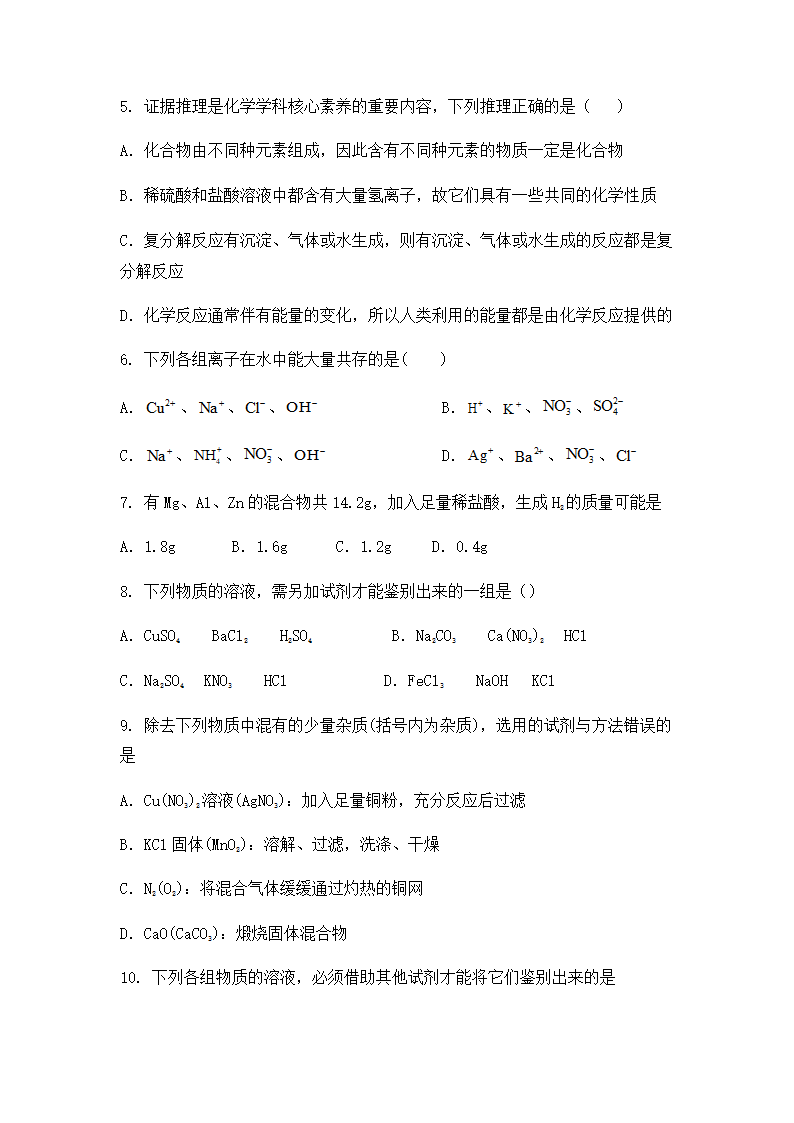 2022年中考化学专题复习酸碱盐综合训练（word版无答案）.doc第2页