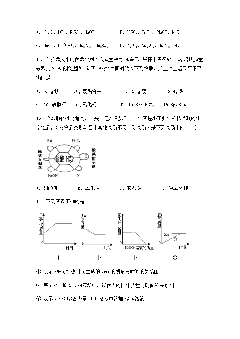 2022年中考化学专题复习酸碱盐综合训练（word版无答案）.doc第3页