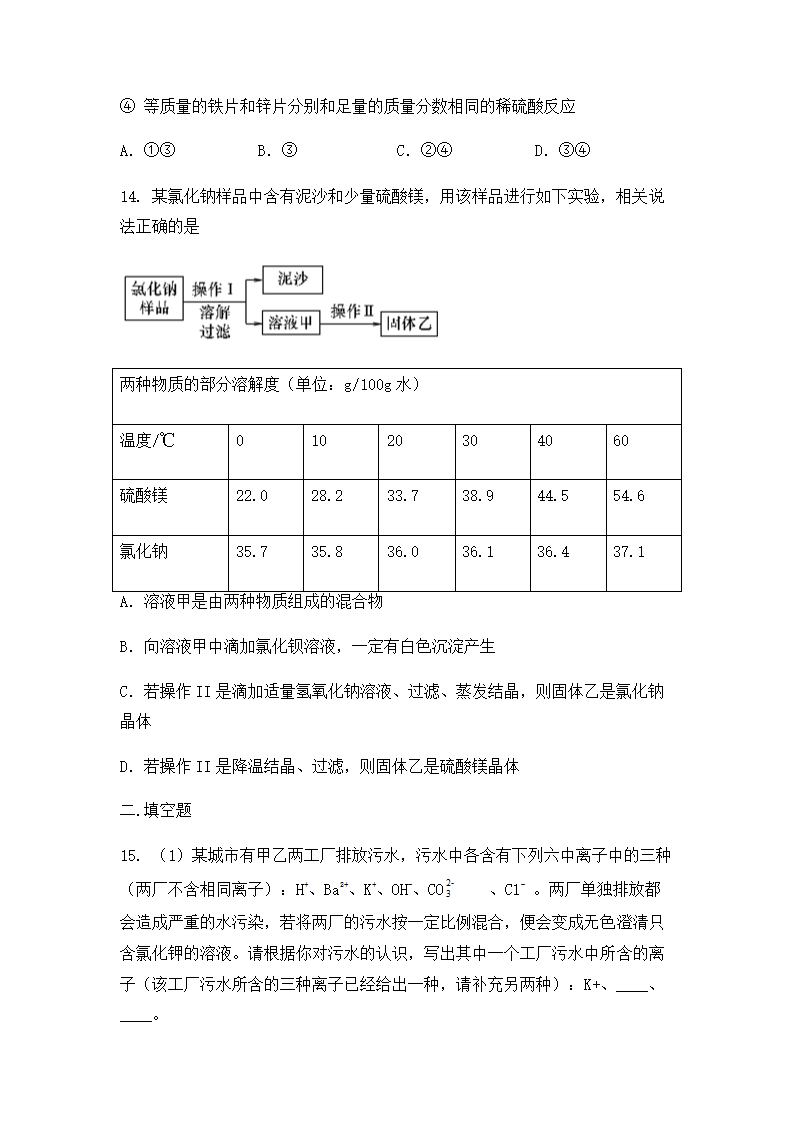 2022年中考化学专题复习酸碱盐综合训练（word版无答案）.doc第4页