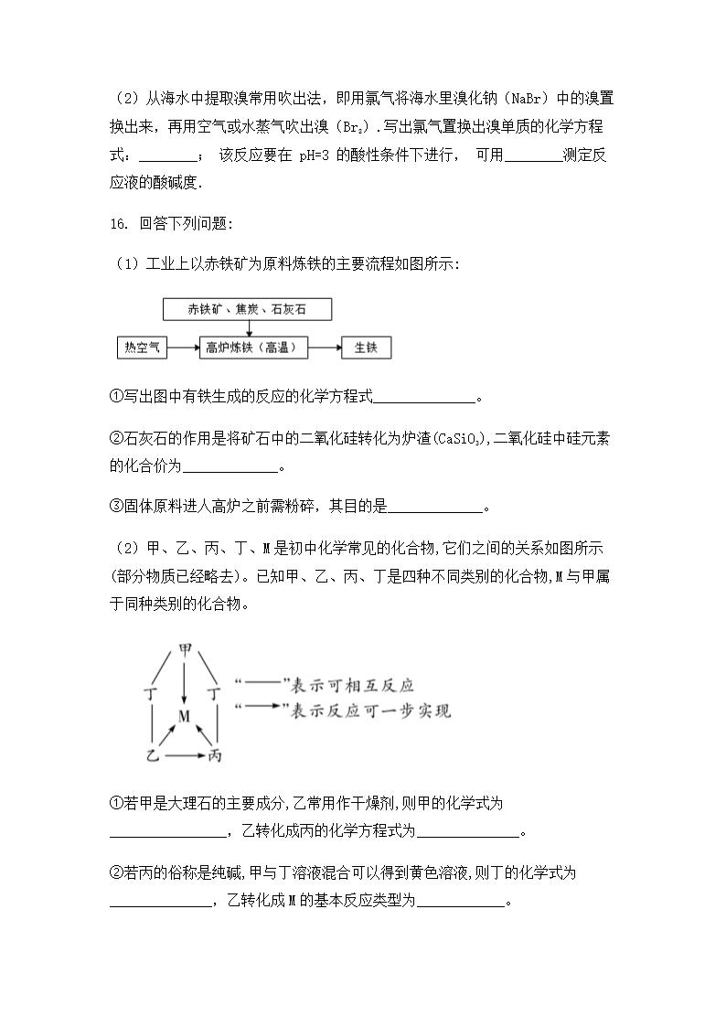 2022年中考化学专题复习酸碱盐综合训练（word版无答案）.doc第5页