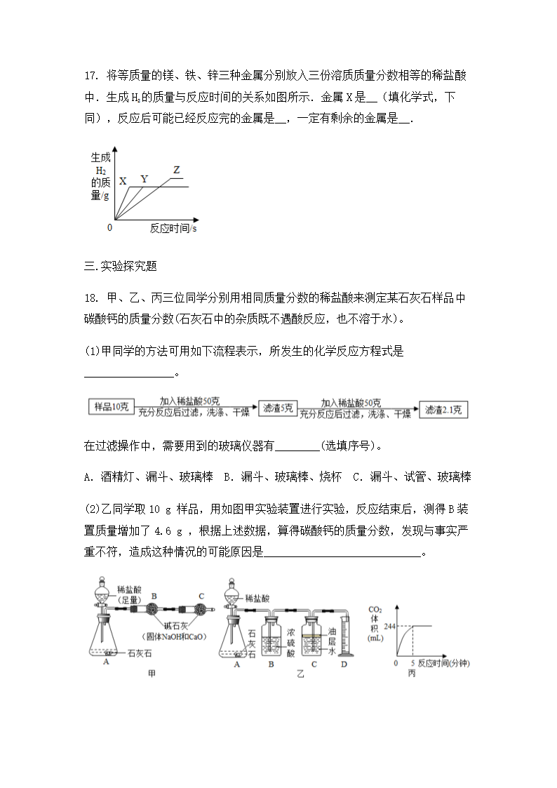 2022年中考化学专题复习酸碱盐综合训练（word版无答案）.doc第6页