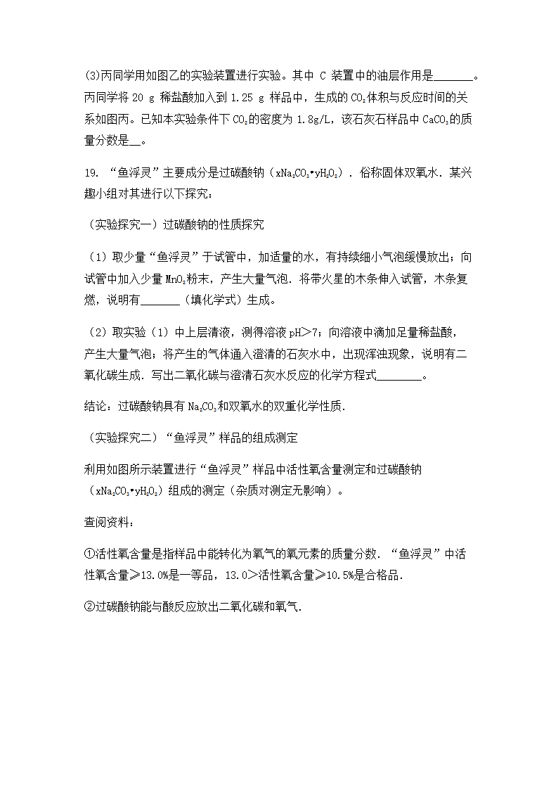 2022年中考化学专题复习酸碱盐综合训练（word版无答案）.doc第7页