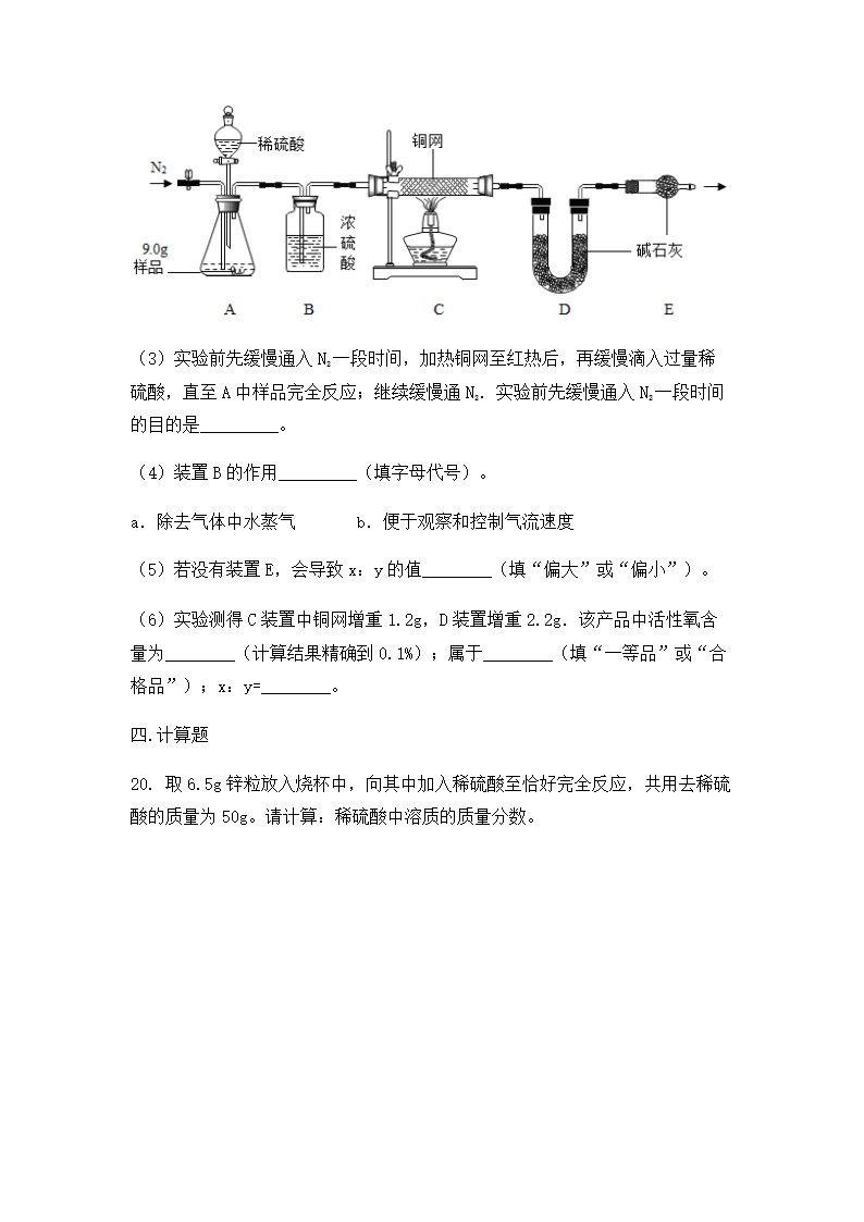 2022年中考化学专题复习酸碱盐综合训练（word版无答案）.doc第8页