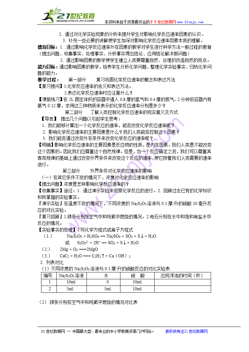 化学：2.1《化学反应速率》教案（新人教版选修4）.doc第3页