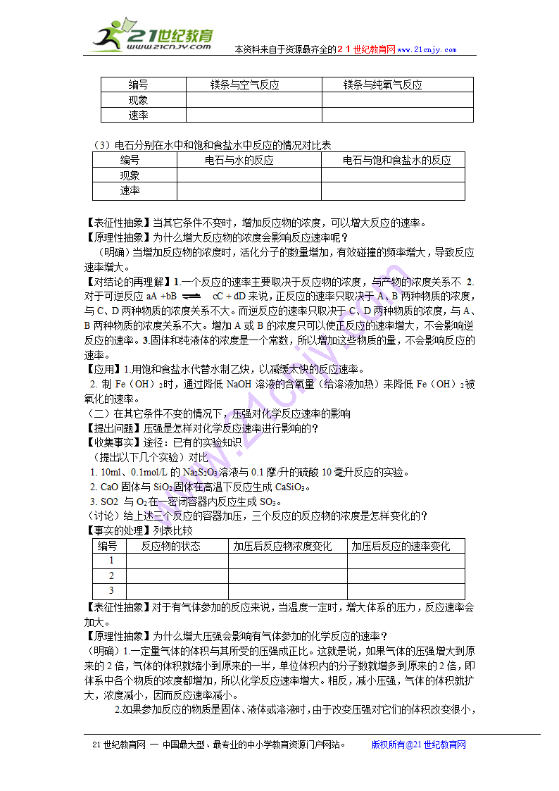 化学：2.1《化学反应速率》教案（新人教版选修4）.doc第4页