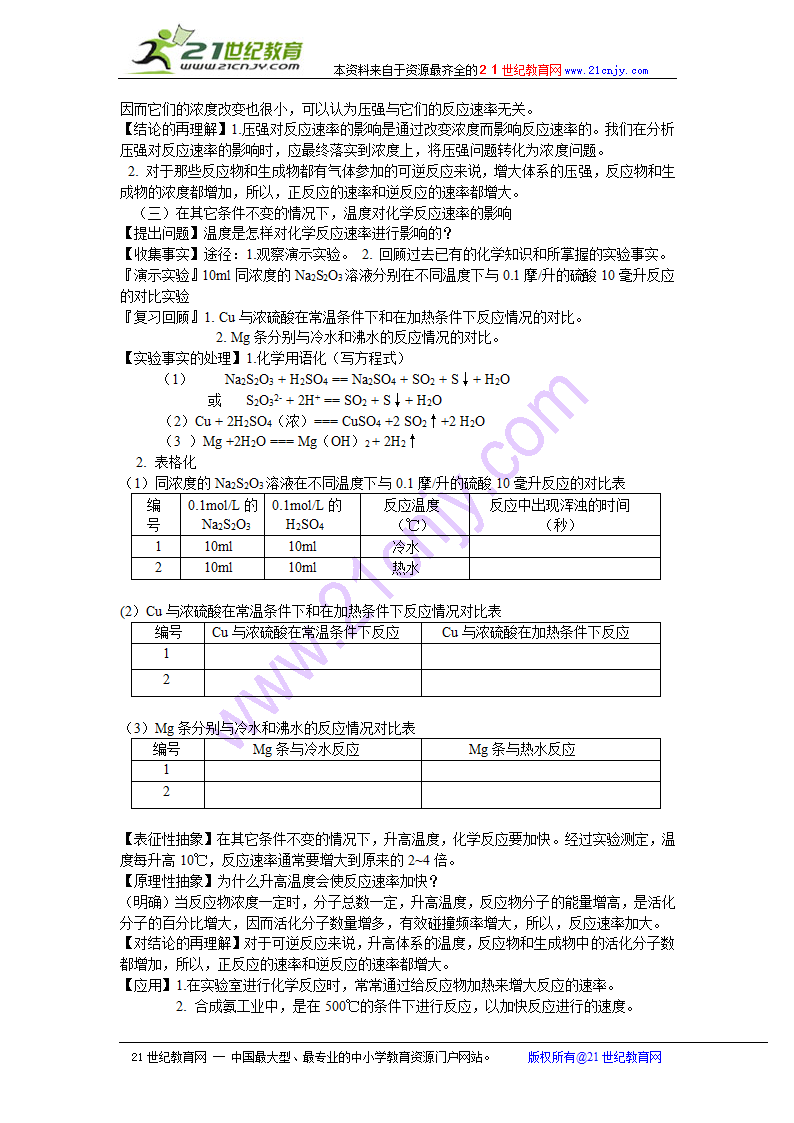 化学：2.1《化学反应速率》教案（新人教版选修4）.doc第5页