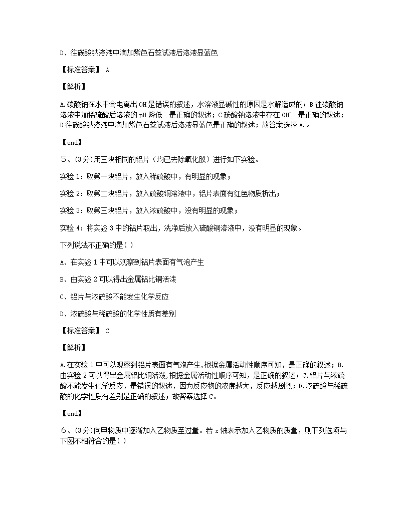 浙江省杭州市2015年九年级全一册化学中考真题试卷.docx第3页