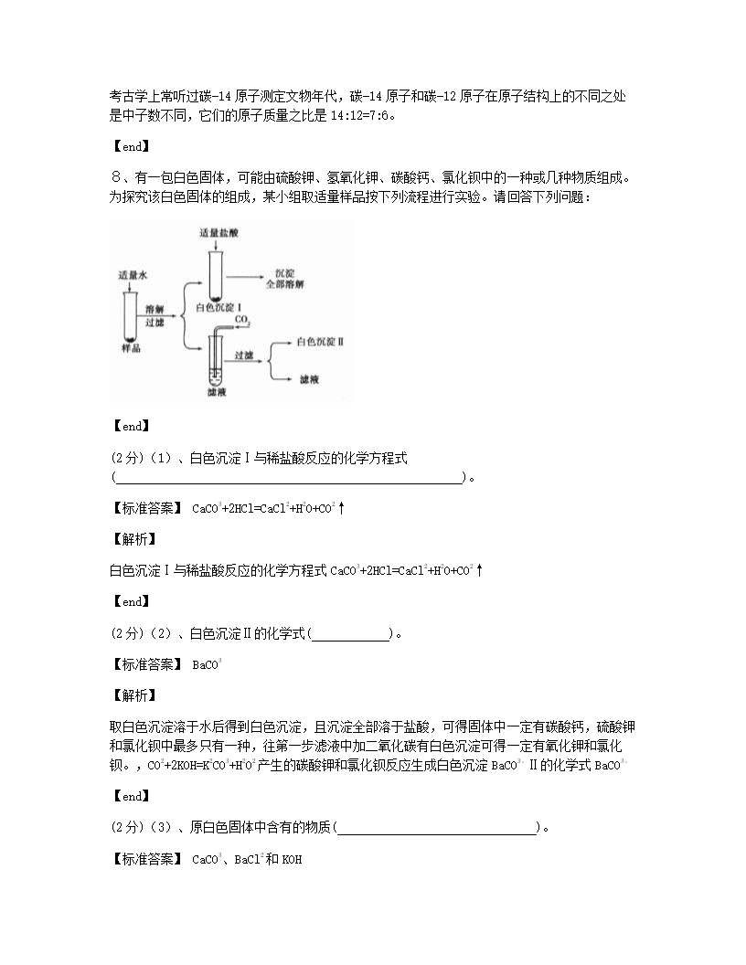 浙江省杭州市2015年九年级全一册化学中考真题试卷.docx第5页