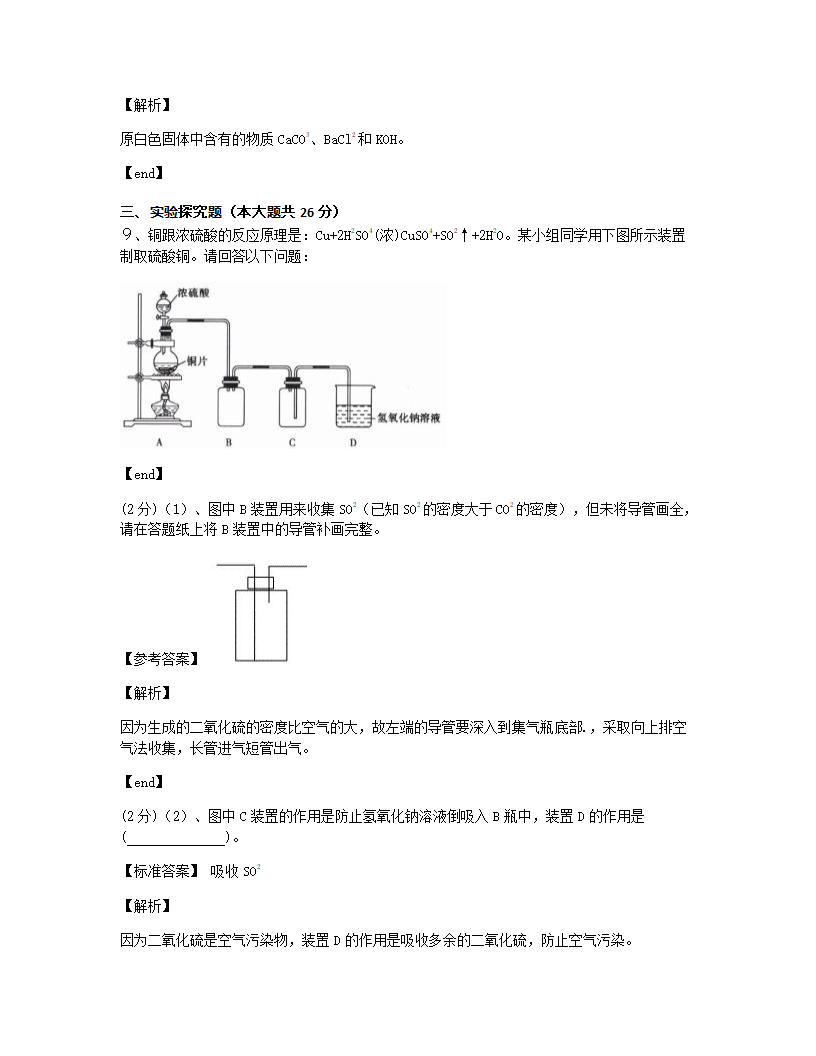 浙江省杭州市2015年九年级全一册化学中考真题试卷.docx第6页