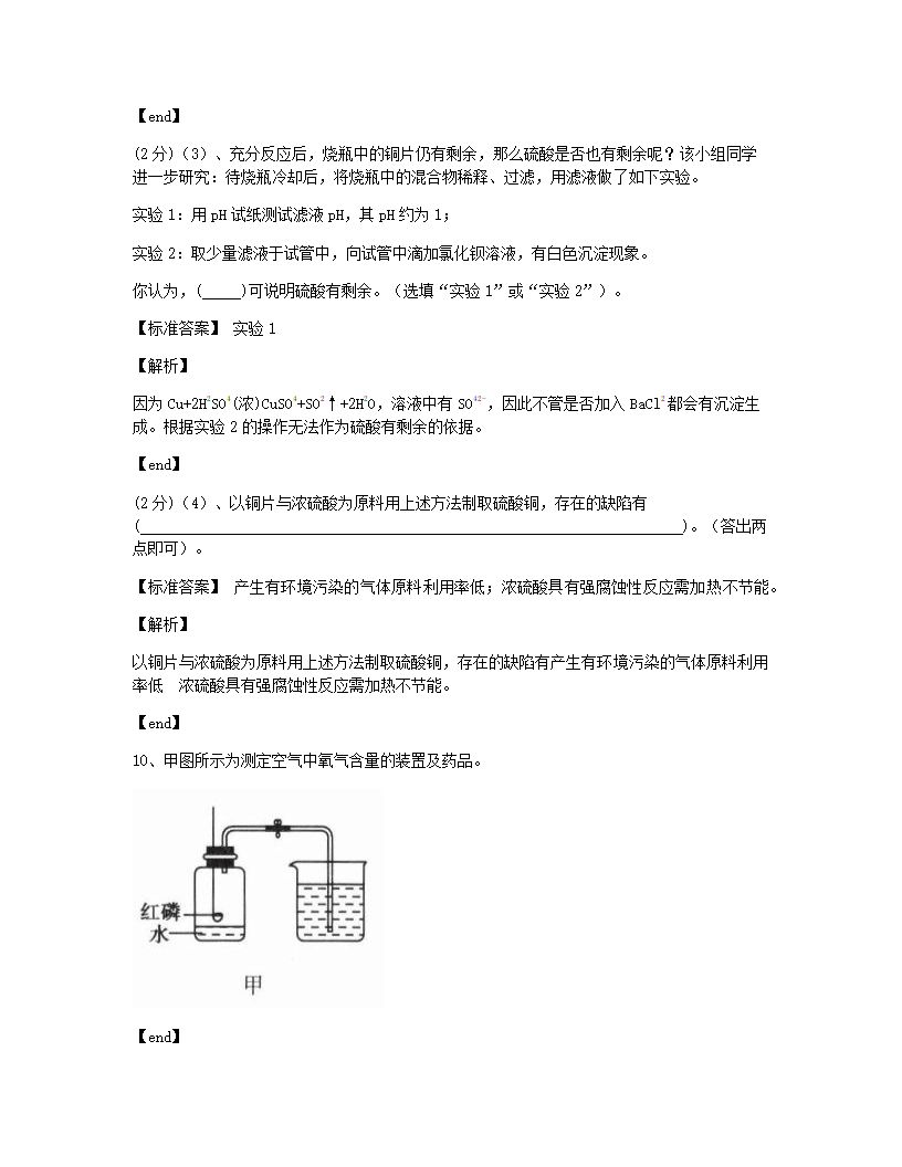 浙江省杭州市2015年九年级全一册化学中考真题试卷.docx第7页