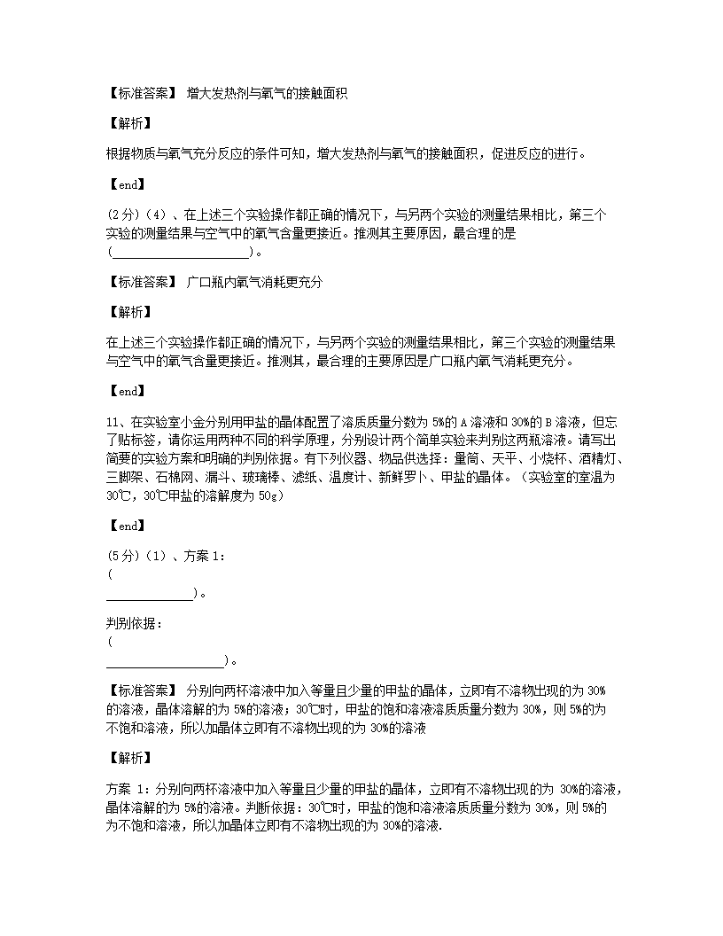 浙江省杭州市2015年九年级全一册化学中考真题试卷.docx第9页