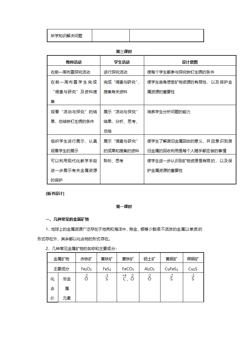 人教版九年级化学《课题三金属资源的利用和保护》教案.doc第4页