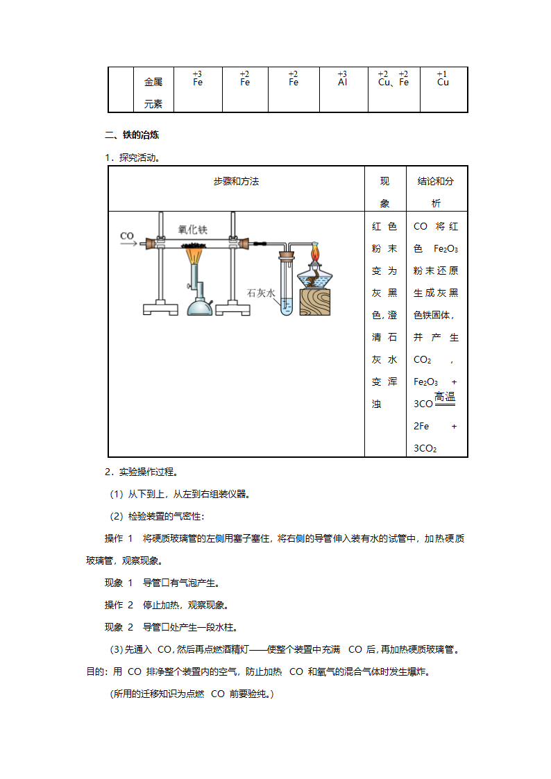 人教版九年级化学《课题三金属资源的利用和保护》教案.doc第5页