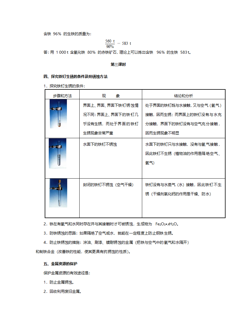 人教版九年级化学《课题三金属资源的利用和保护》教案.doc第7页