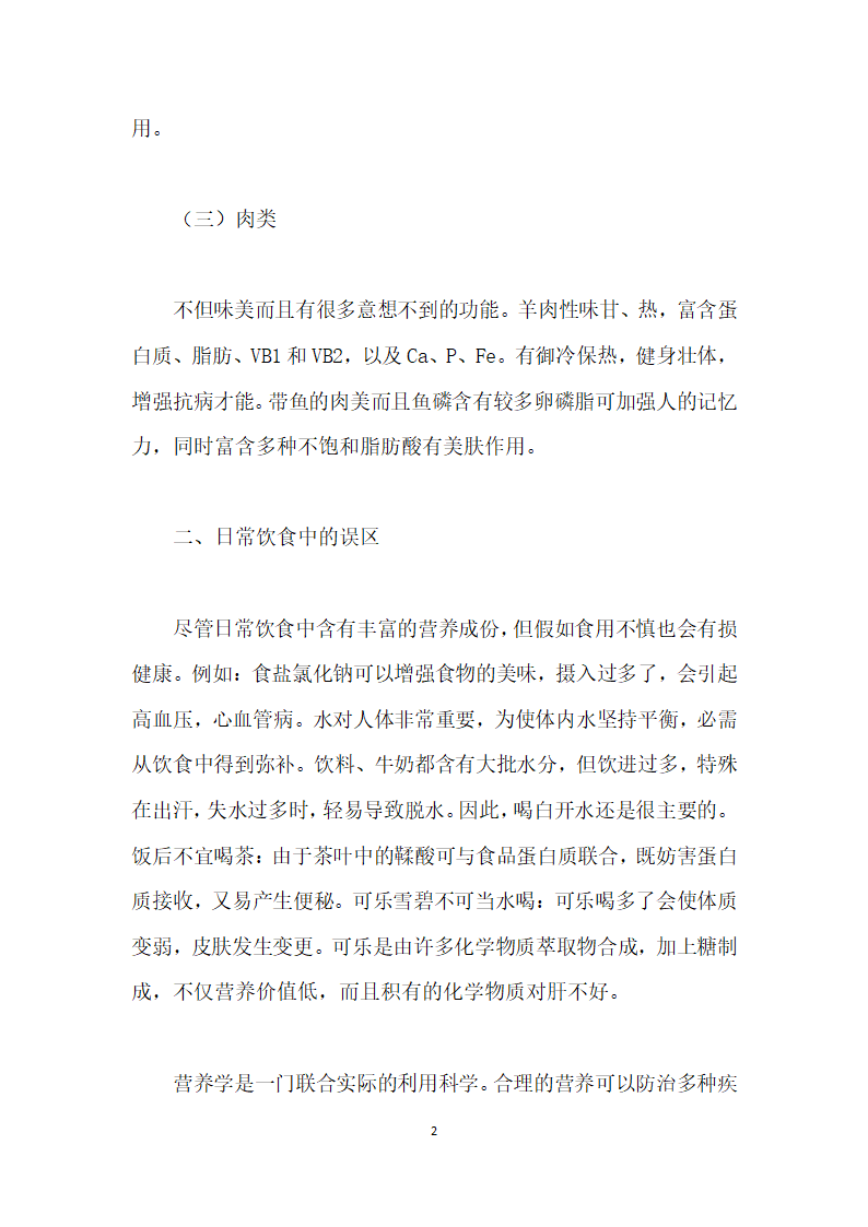 杂谈饮食健康与化学.docx第2页