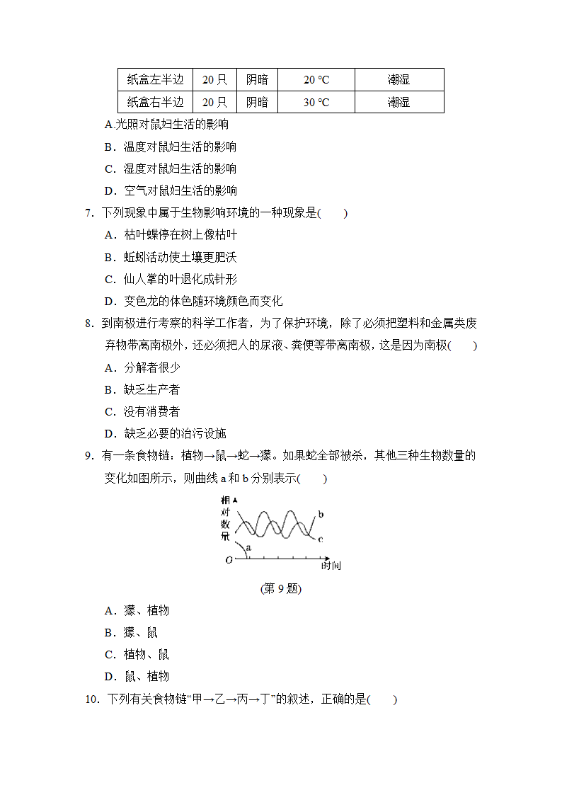 人教版生物七年级上学期第一学期期中学情评估试题（含答案）.doc第2页