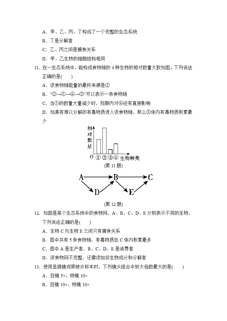 人教版生物七年级上学期第一学期期中学情评估试题（含答案）.doc第3页