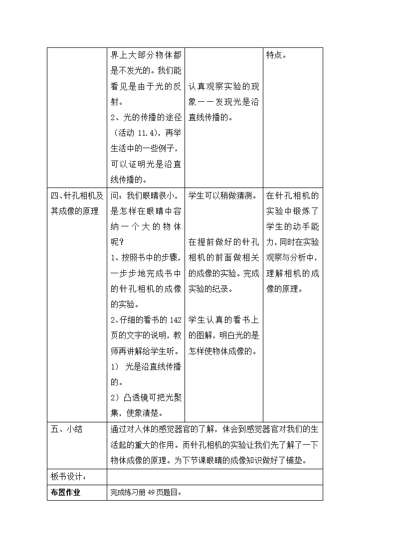 牛津上海版科学七年级上册 11.1 生物的感觉；视觉（一） 教案.doc第3页