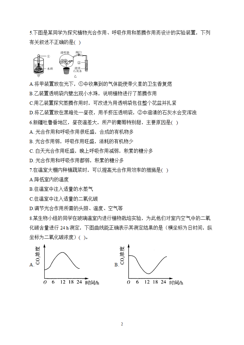 2023届中考生物高频考点专项练习：专题七 综合练习（B卷）（含解析）.doc第2页