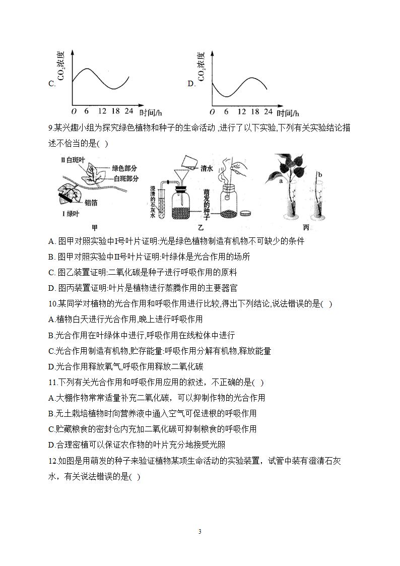 2023届中考生物高频考点专项练习：专题七 综合练习（B卷）（含解析）.doc第3页