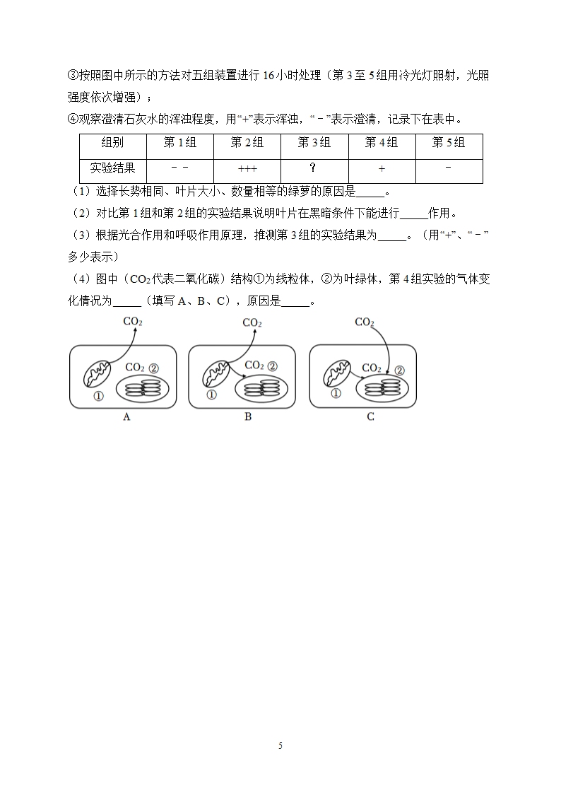 2023届中考生物高频考点专项练习：专题七 综合练习（B卷）（含解析）.doc第5页