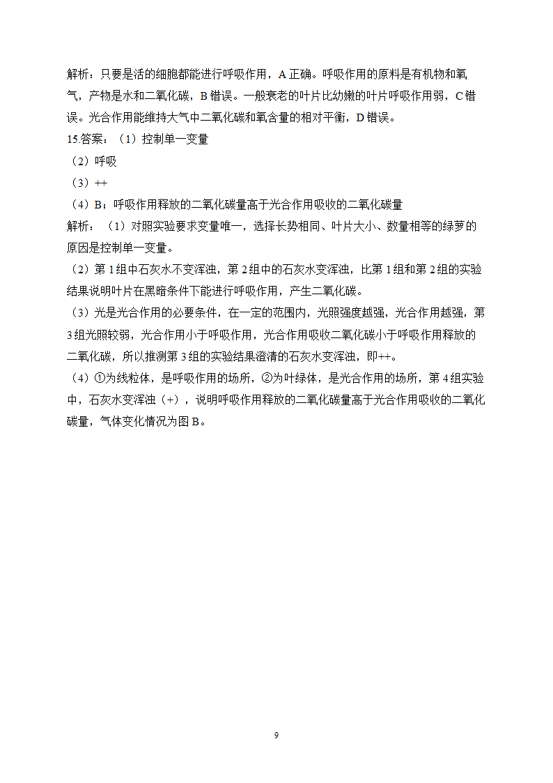 2023届中考生物高频考点专项练习：专题七 综合练习（B卷）（含解析）.doc第9页