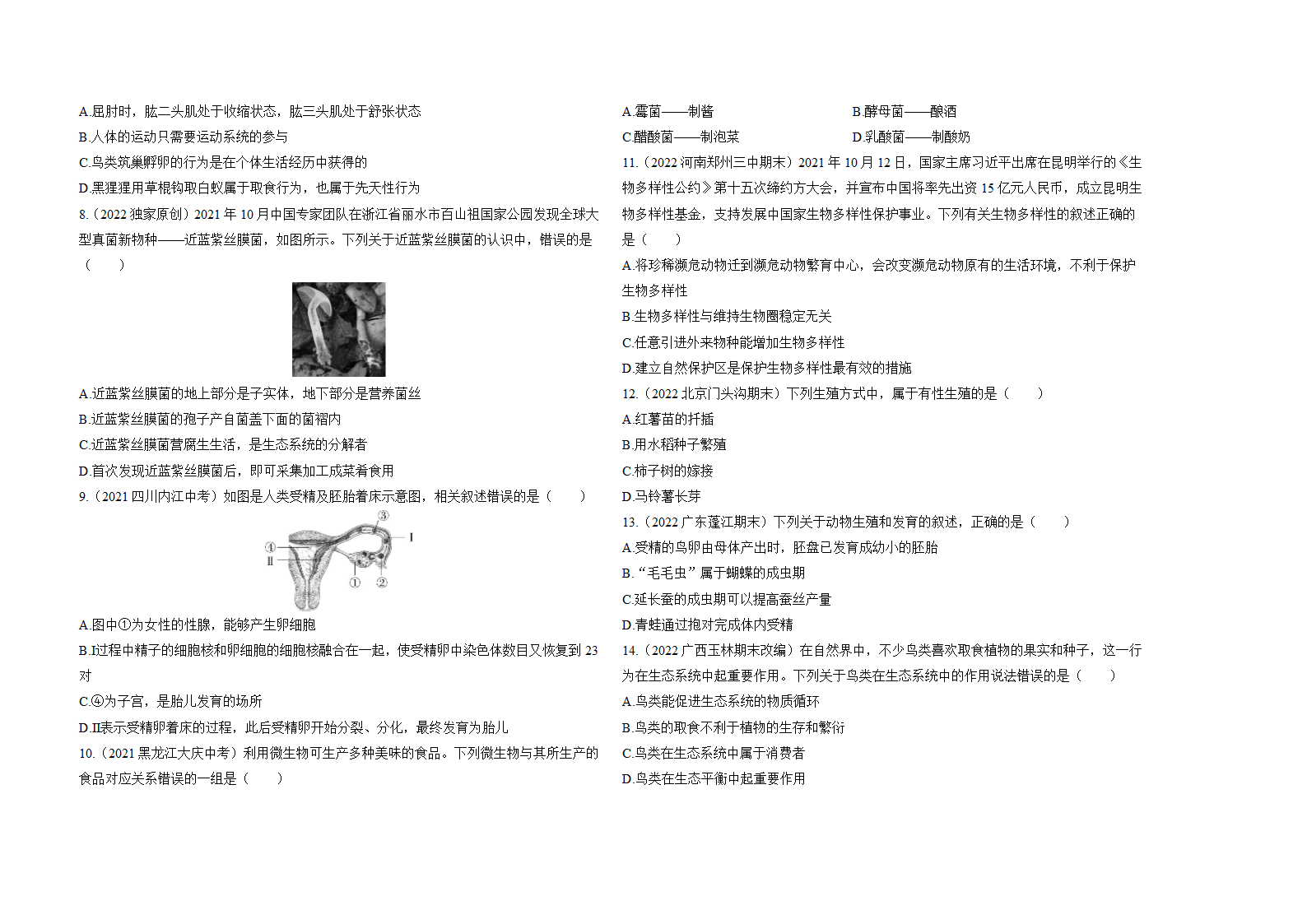 北师大版生物八年级上册期末复习精编习题(一)（含解析）.doc第2页