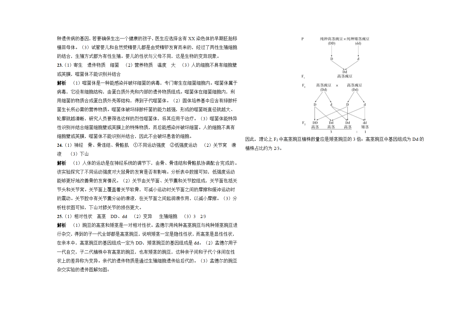 北师大版生物八年级上册期末复习精编习题(一)（含解析）.doc第7页