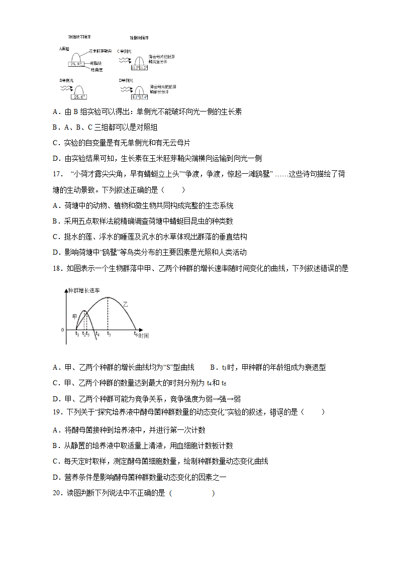 安徽省安庆田中2020-2021学年高二下学期5月月考生物试题     含答案.doc第4页