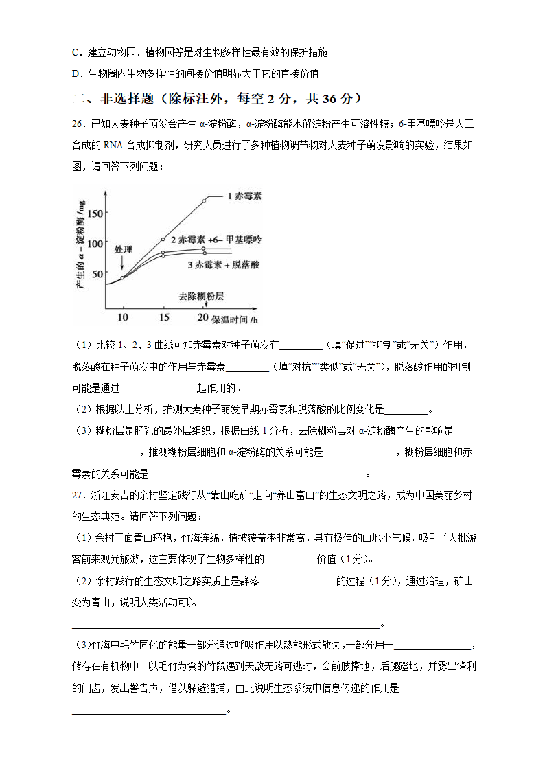 安徽省安庆田中2020-2021学年高二下学期5月月考生物试题     含答案.doc第6页