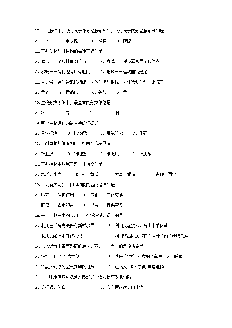 2022年辽宁省鞍山市中考二模生物试题（word版含答案）.doc第2页