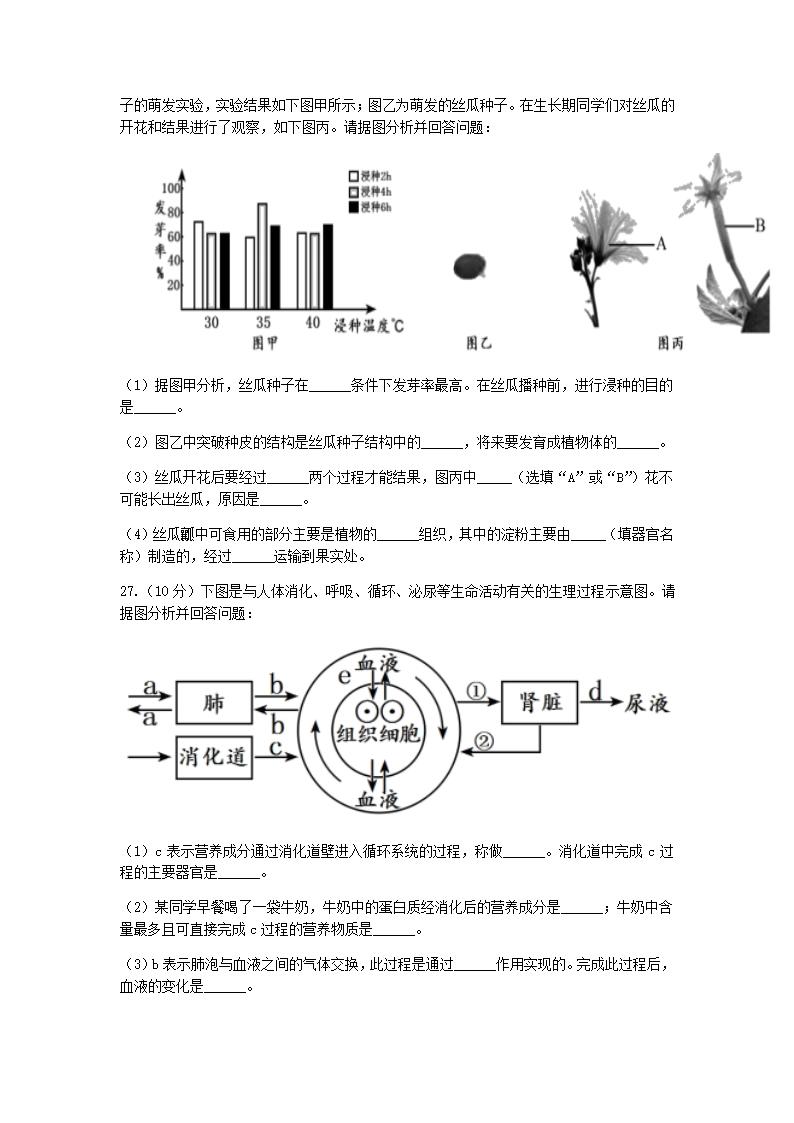 2022年辽宁省鞍山市中考二模生物试题（word版含答案）.doc第4页