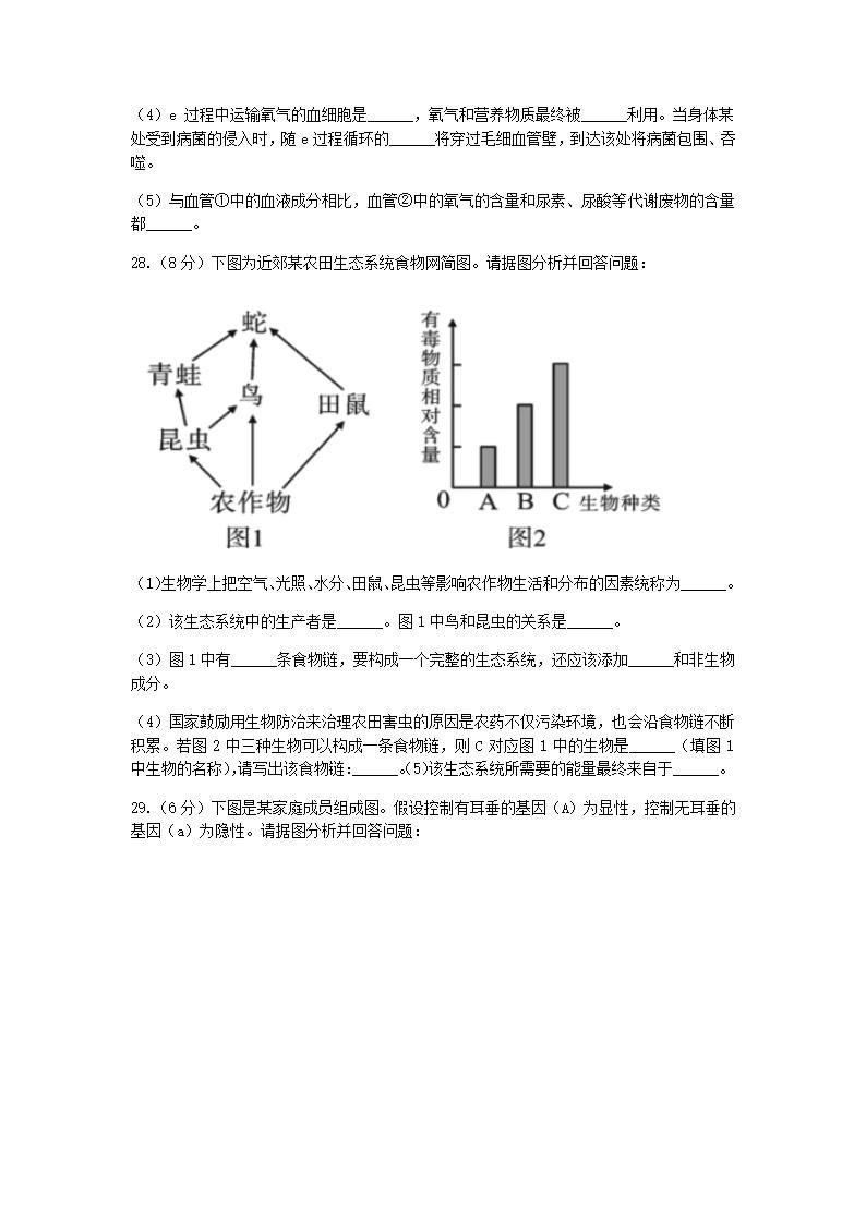 2022年辽宁省鞍山市中考二模生物试题（word版含答案）.doc第5页