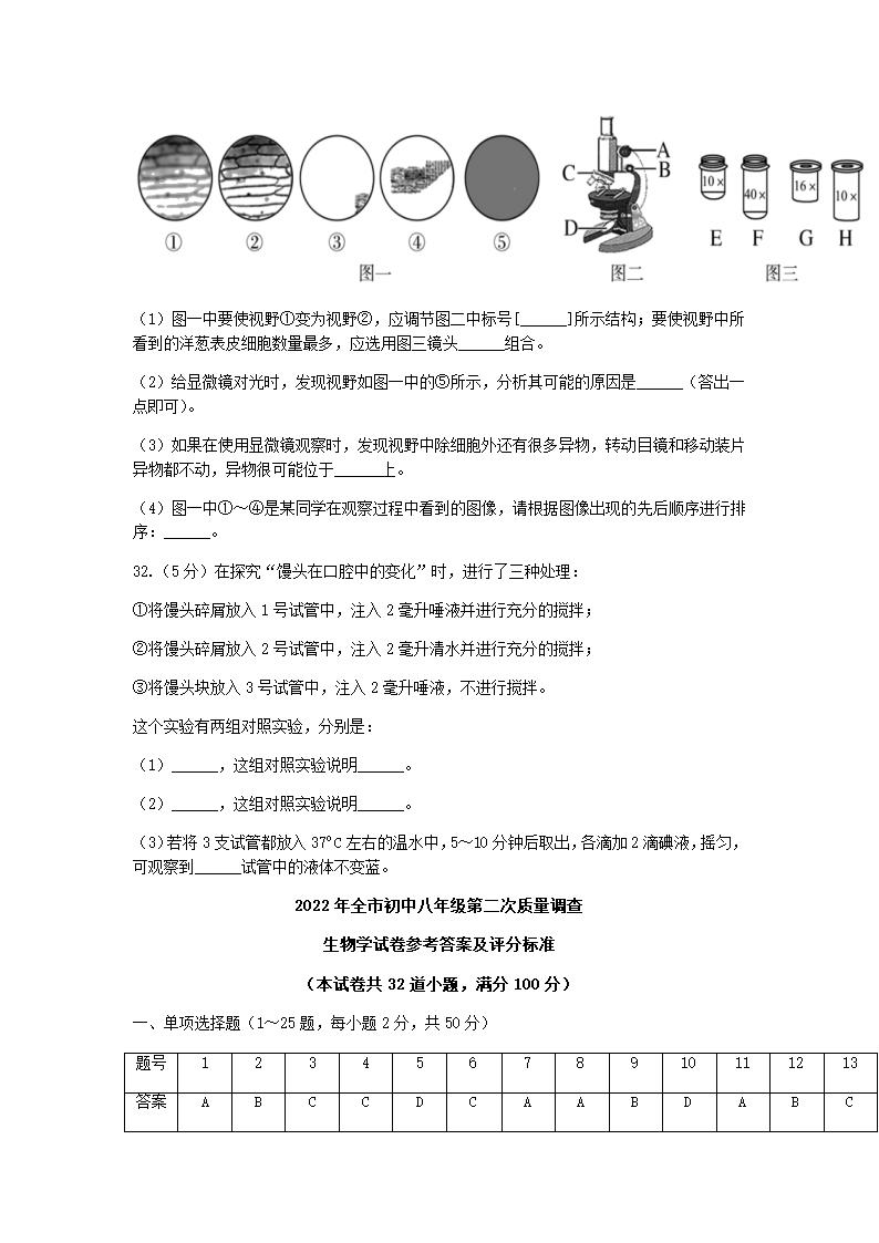 2022年辽宁省鞍山市中考二模生物试题（word版含答案）.doc第7页