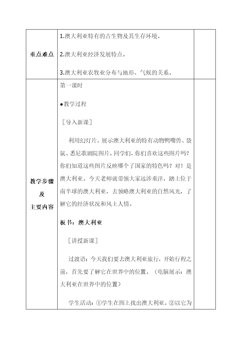 晋教版七下地理 10.3澳大利亚 大洋洲面积最大的国家  共2课时 教案（表格式）.doc第3页