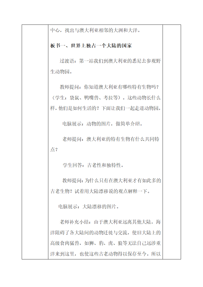 晋教版七下地理 10.3澳大利亚 大洋洲面积最大的国家  共2课时 教案（表格式）.doc第4页