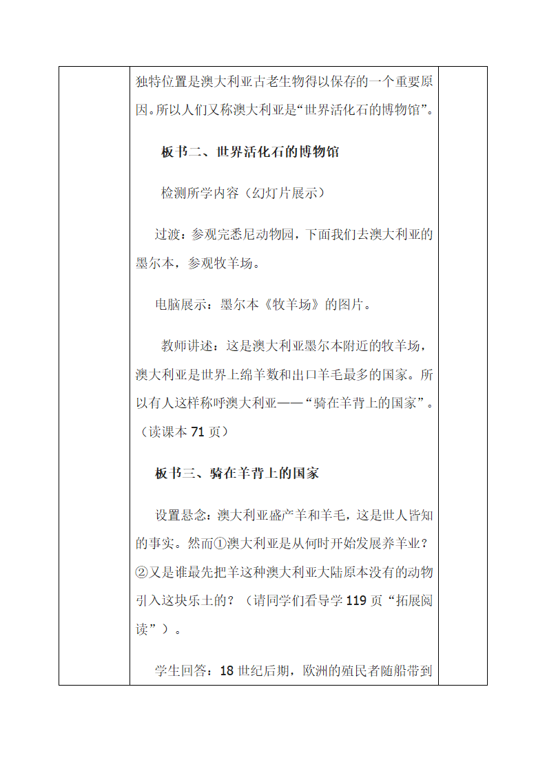 晋教版七下地理 10.3澳大利亚 大洋洲面积最大的国家  共2课时 教案（表格式）.doc第5页