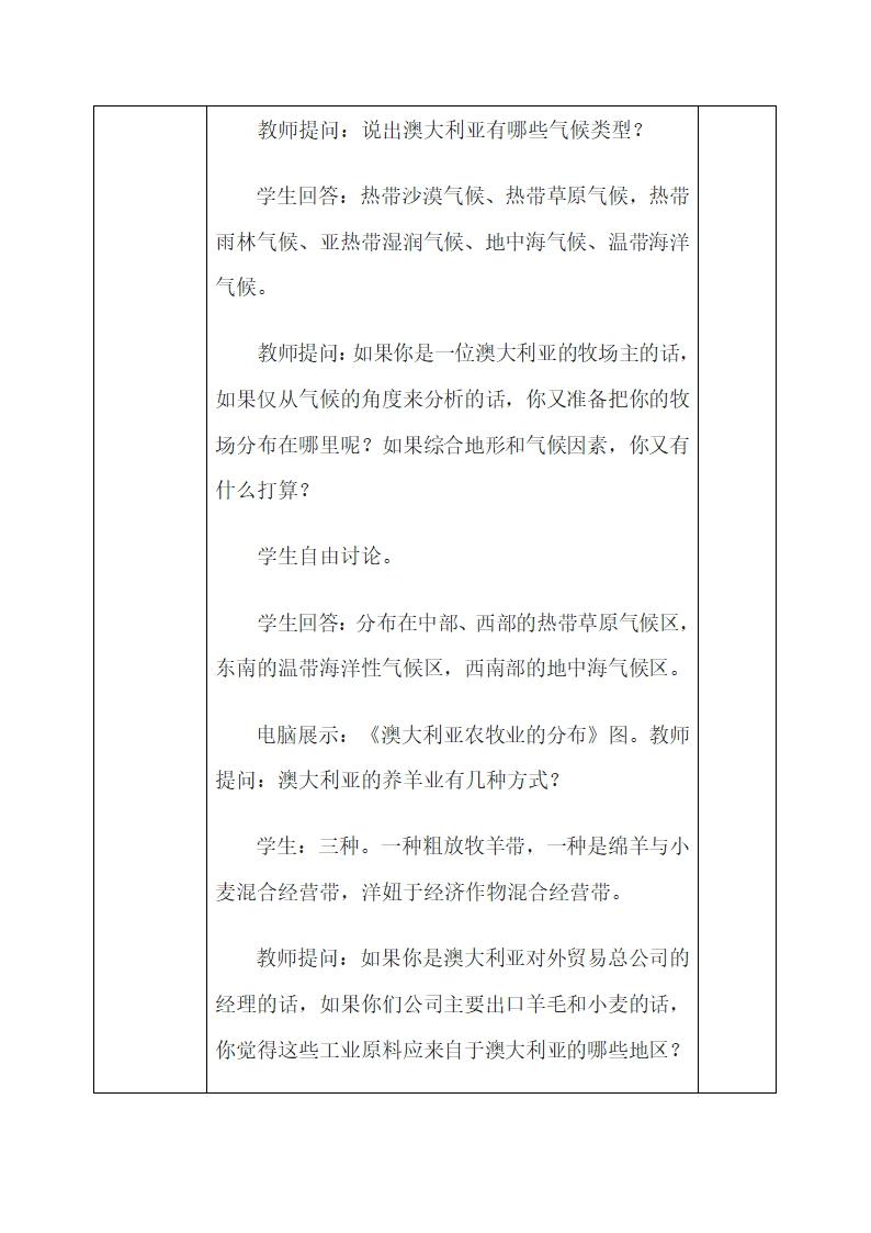 晋教版七下地理 10.3澳大利亚 大洋洲面积最大的国家  共2课时 教案（表格式）.doc第7页