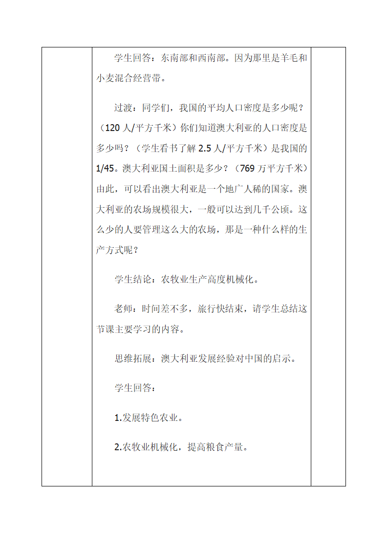 晋教版七下地理 10.3澳大利亚 大洋洲面积最大的国家  共2课时 教案（表格式）.doc第8页