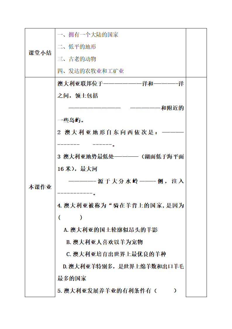 晋教版七下地理 10.3澳大利亚 大洋洲面积最大的国家  共2课时 教案（表格式）.doc第9页