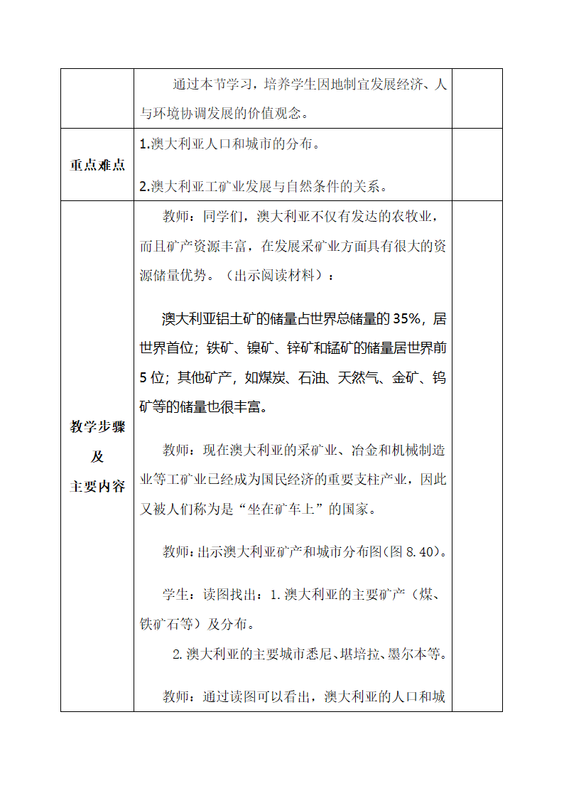 晋教版七下地理 10.3澳大利亚 大洋洲面积最大的国家  共2课时 教案（表格式）.doc第11页