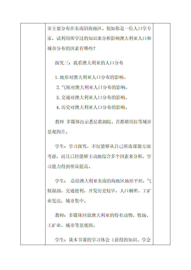 晋教版七下地理 10.3澳大利亚 大洋洲面积最大的国家  共2课时 教案（表格式）.doc第12页