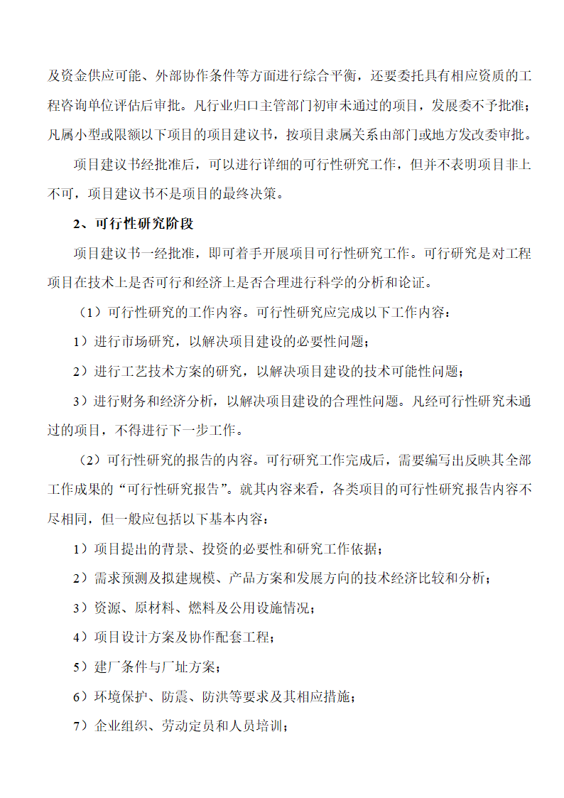 工程建设项目管理流程.doc第2页